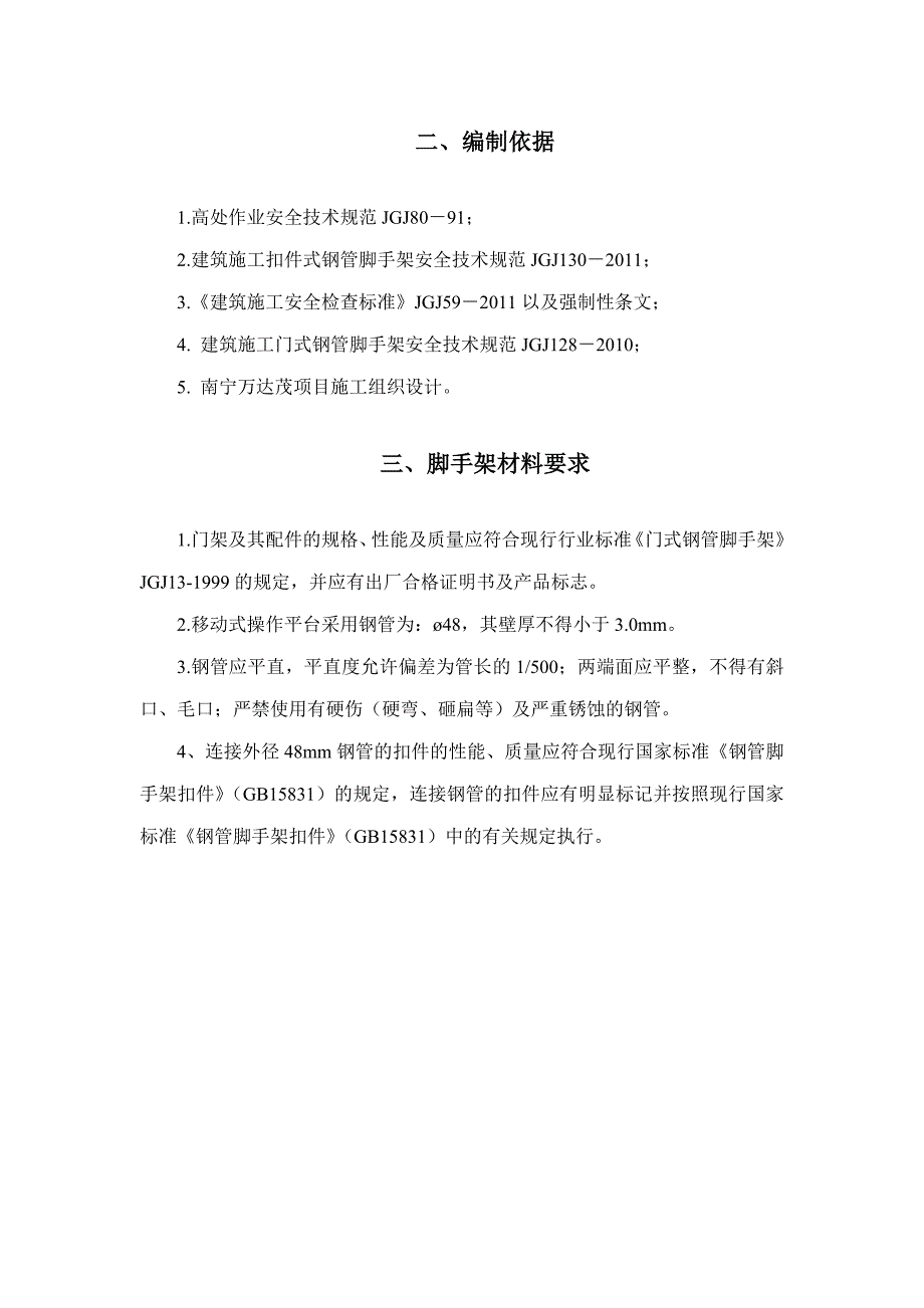 门式移动脚手架施工方案_第2页