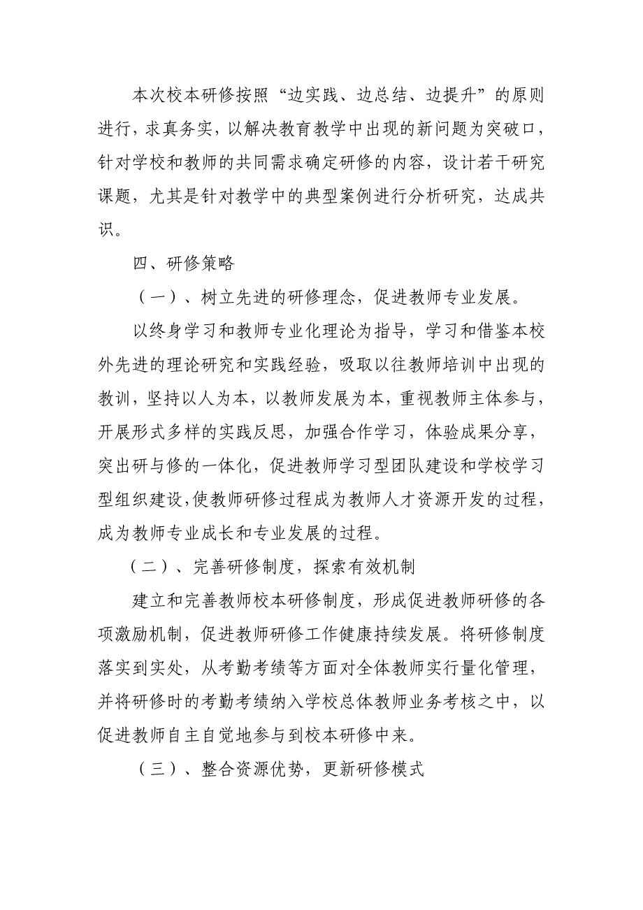 精品资料2022年收藏的校本研修三年规划_第4页