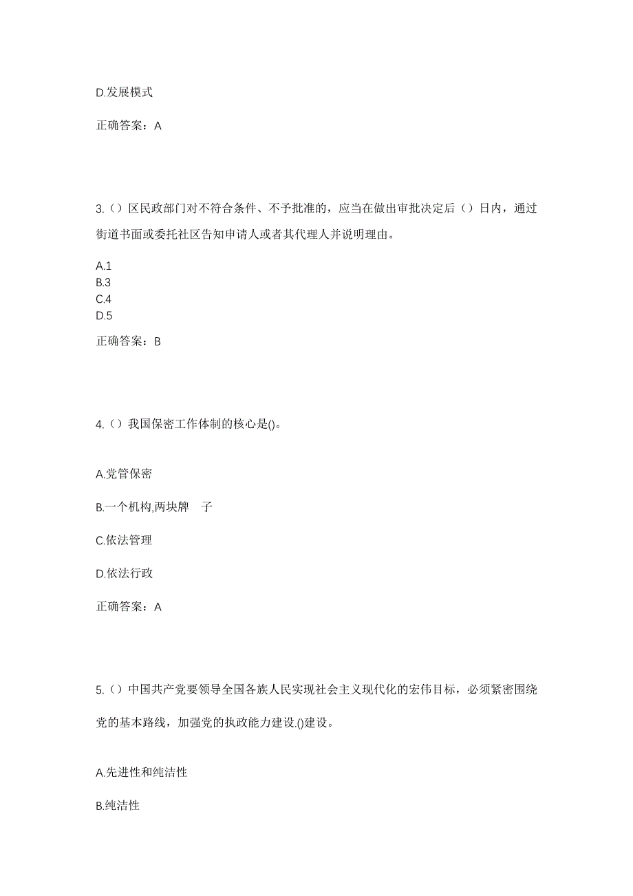 2023年江苏省宿迁市泗阳县李口镇谭坝村社区工作人员考试模拟题及答案_第2页