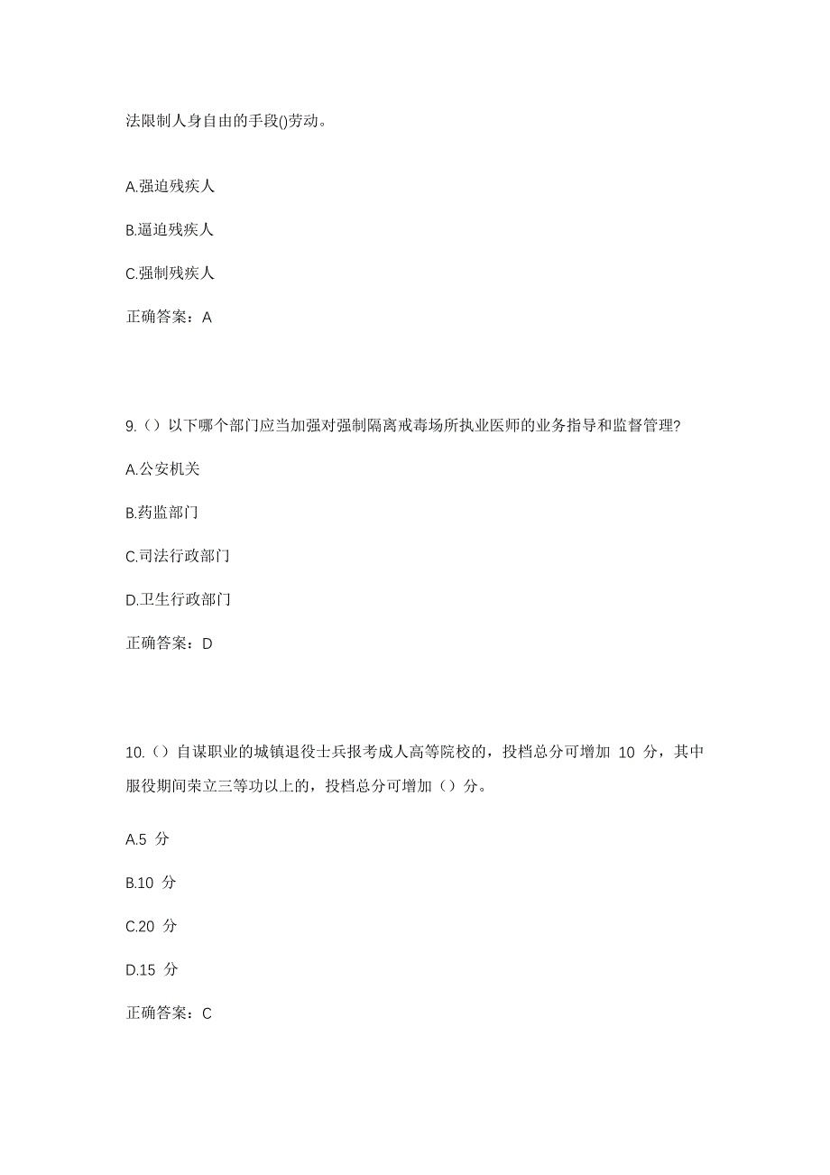 2023年江苏省宿迁市泗阳县李口镇谭坝村社区工作人员考试模拟题及答案_第4页