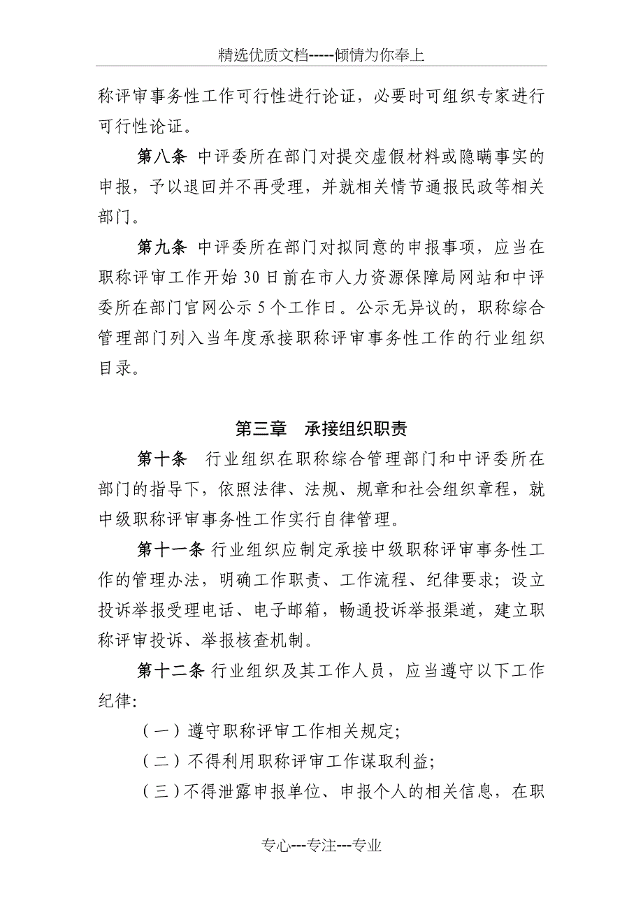 杭州行业组织承接中级职称评审_第3页