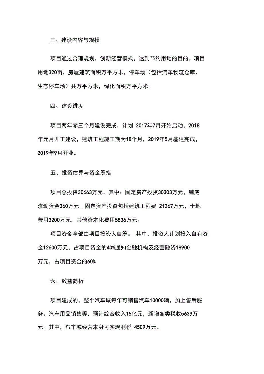 市汽车城项目策划书_第2页