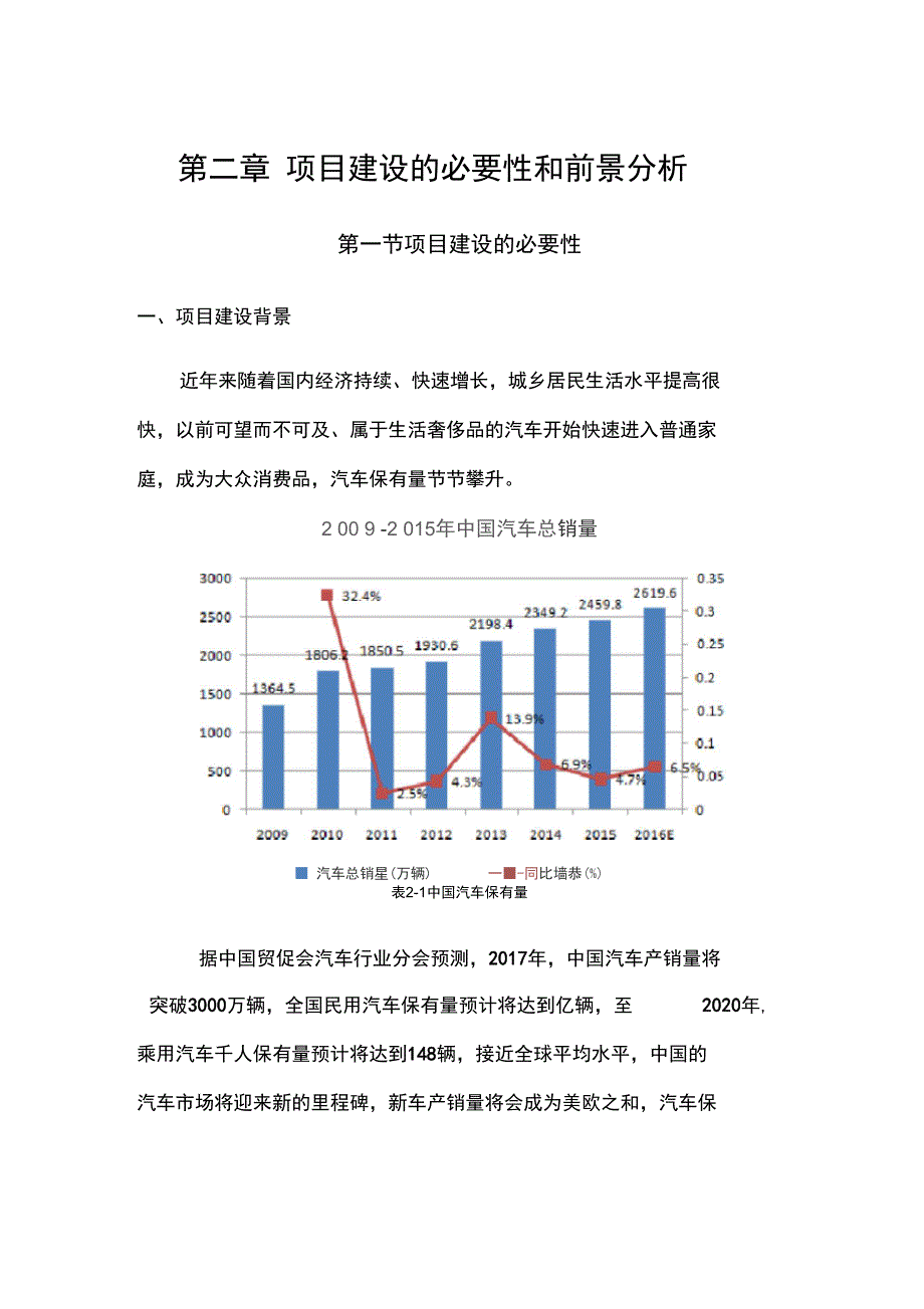 市汽车城项目策划书_第4页