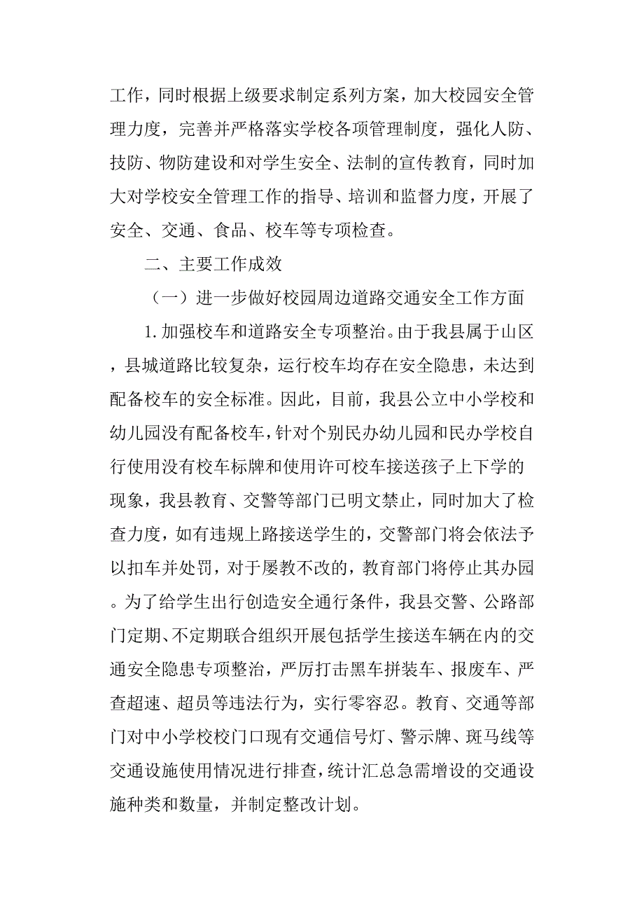 2019年教育系统安全生产工作自查报告.docx_第2页