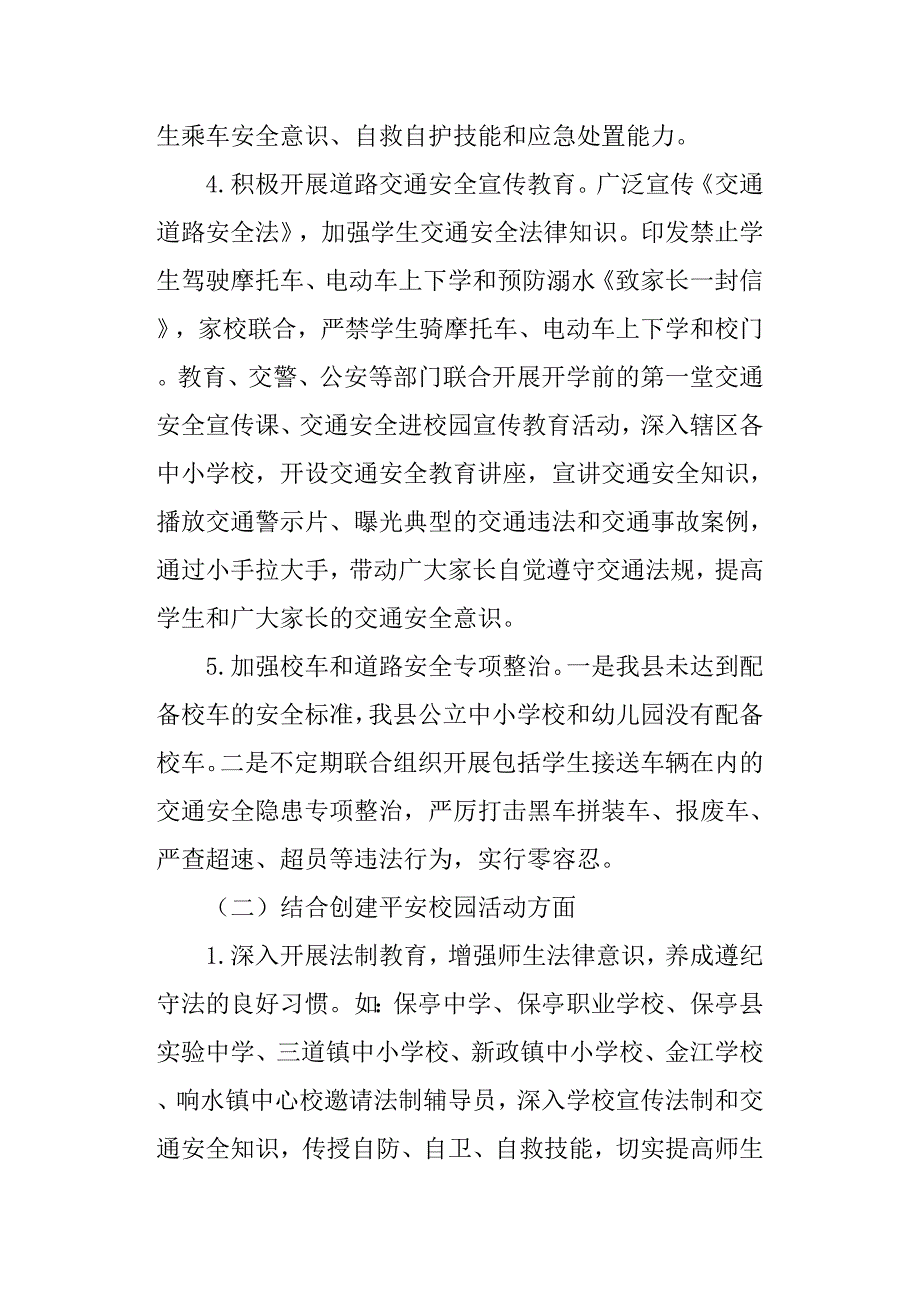 2019年教育系统安全生产工作自查报告.docx_第4页