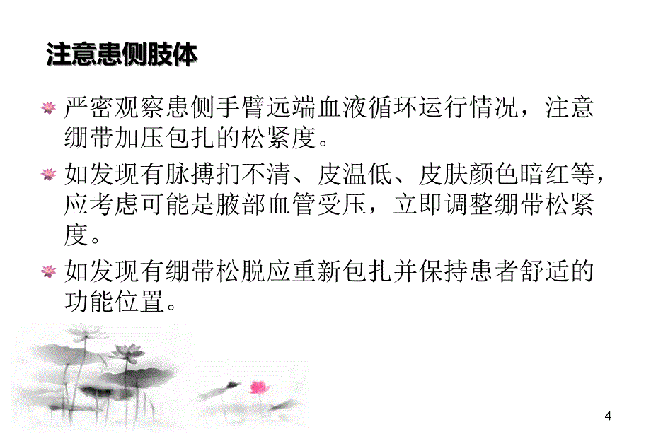 乳腺癌患者术后护理要点及健康指导课件.ppt_第4页