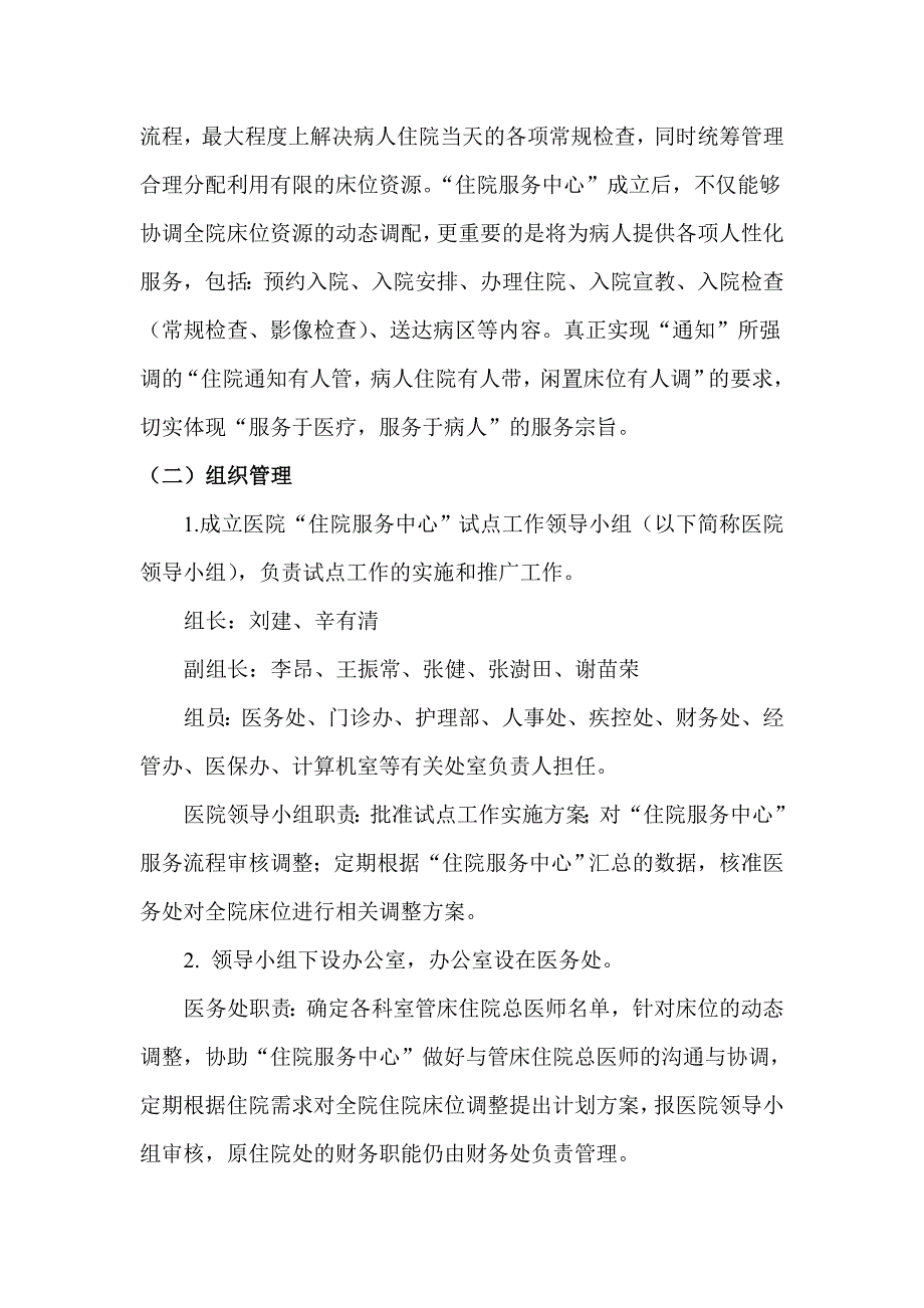 首都医科大学附属北京友谊医院住院服务中心工作方案总结_第2页