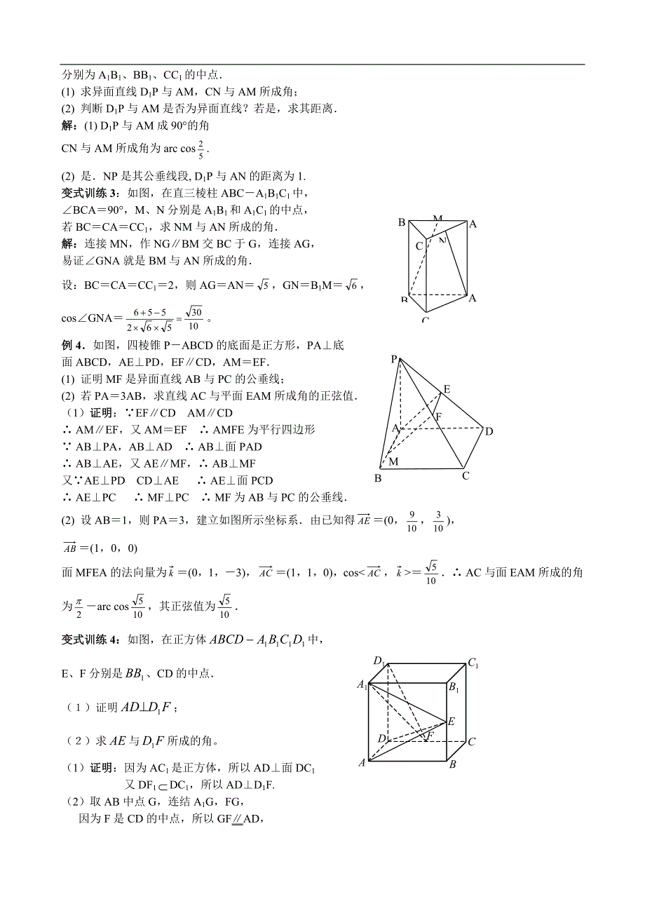 数学立体几何_第5页