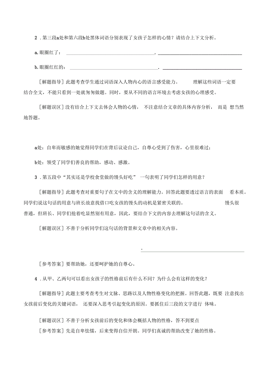 七年级记叙文阅读标题的含义和作用_第4页