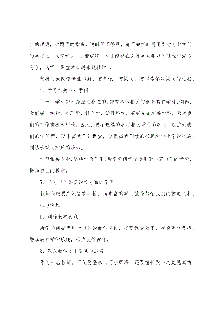 小学教师教学个人工作计划.docx_第3页