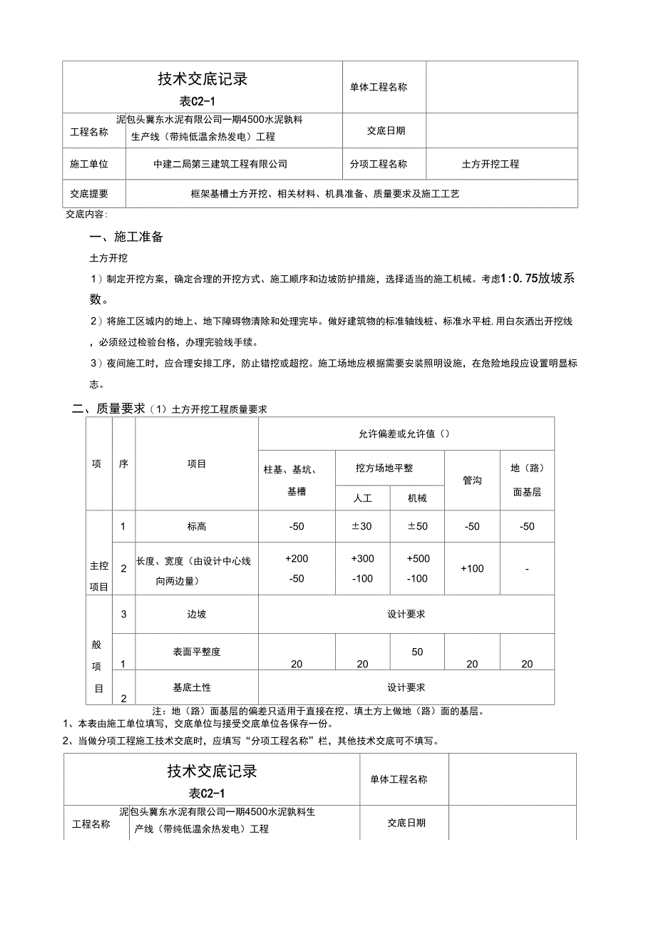 土方开挖工程_第1页