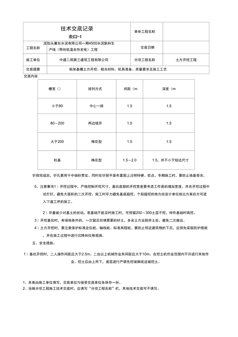 土方开挖工程_第3页