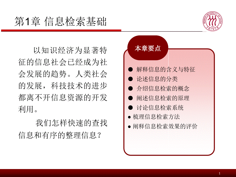 信息检索第一章_第2页