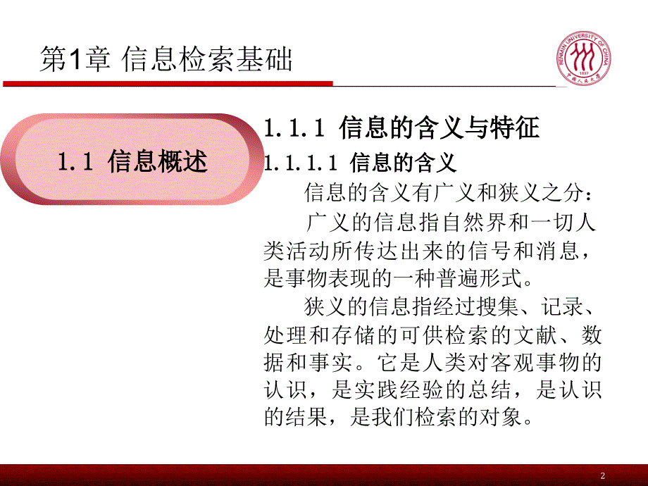 信息检索第一章_第3页