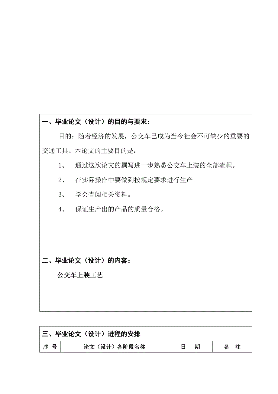 公交车上装工艺流程.docx_第3页