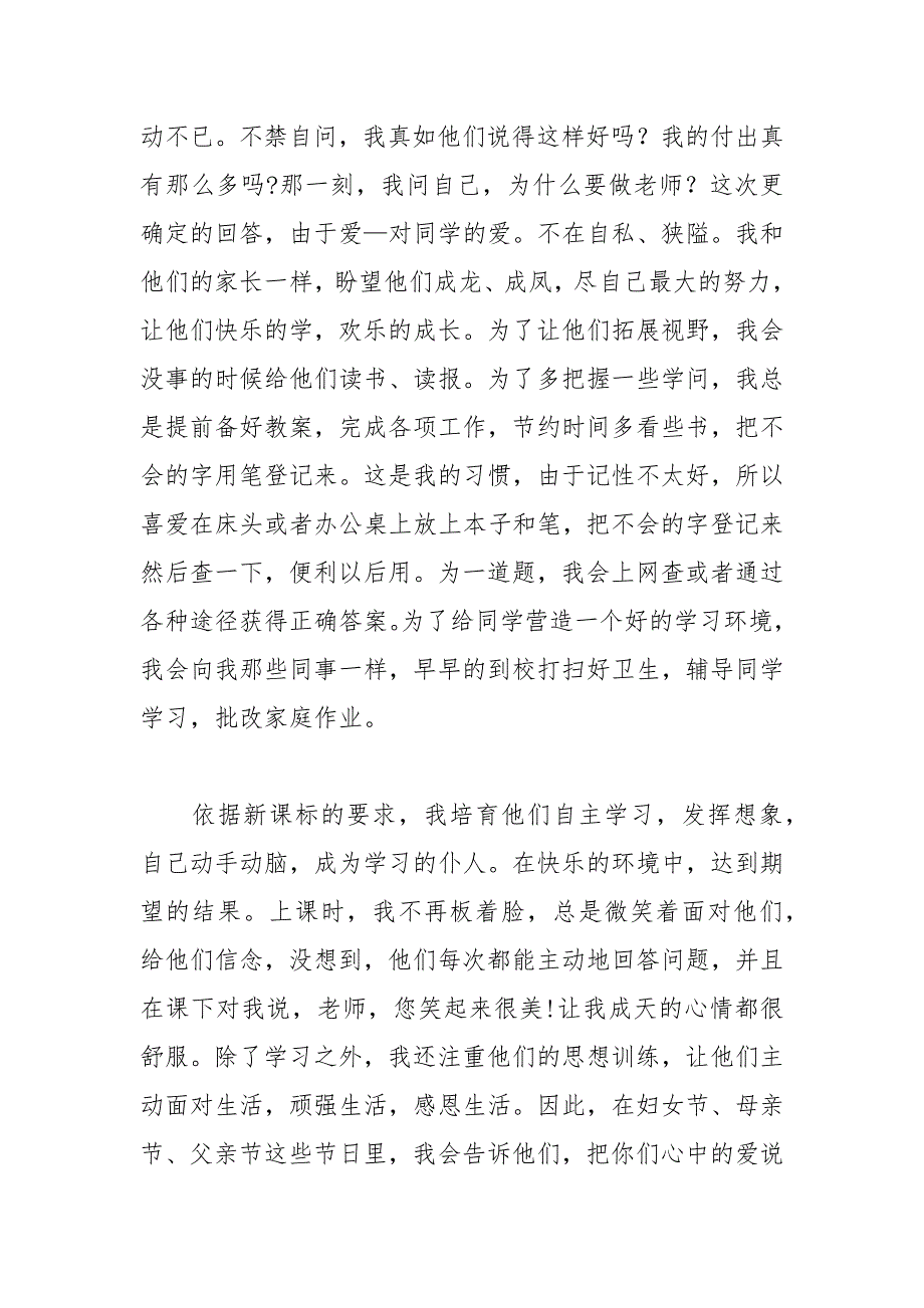 202__年精选师德优秀的演讲稿.docx_第4页