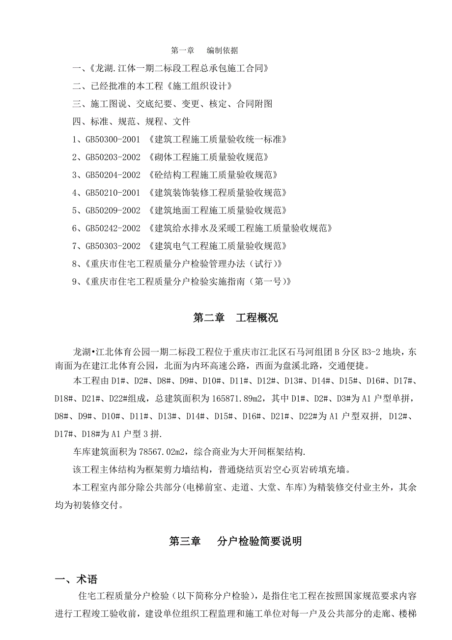 龙湖江体项目一期二标段工程户验收方案_第2页