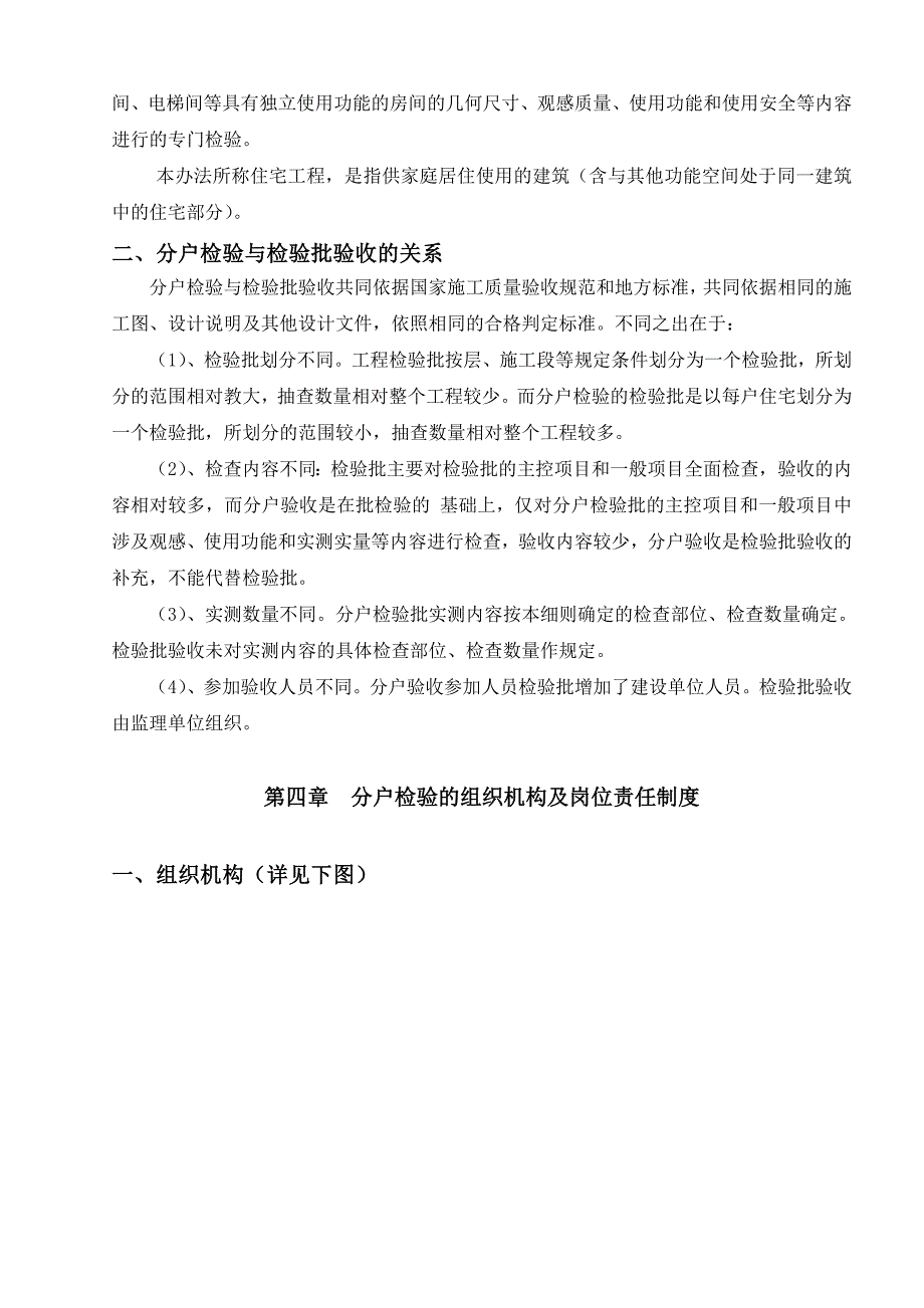 龙湖江体项目一期二标段工程户验收方案_第3页