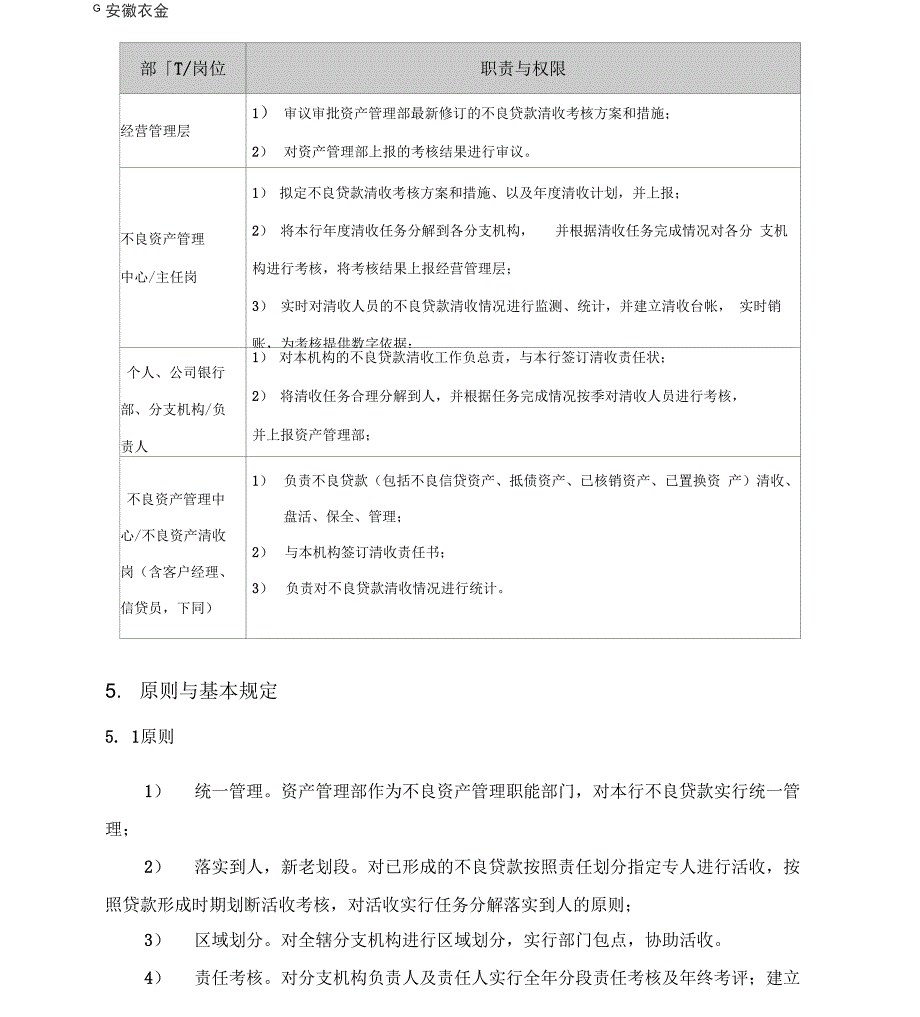 不良贷款清收考核办法_第3页