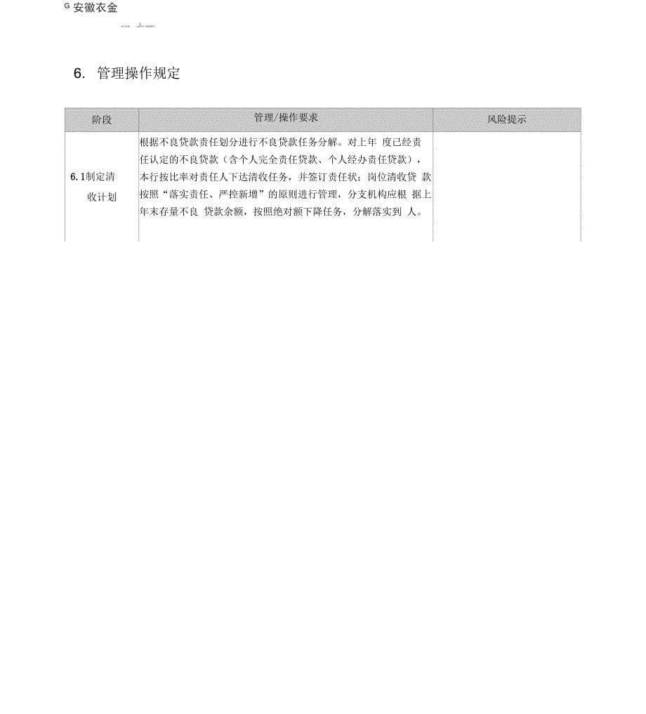 不良贷款清收考核办法_第5页