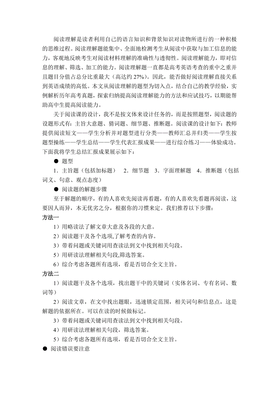 任务型语言教学的应用_第3页