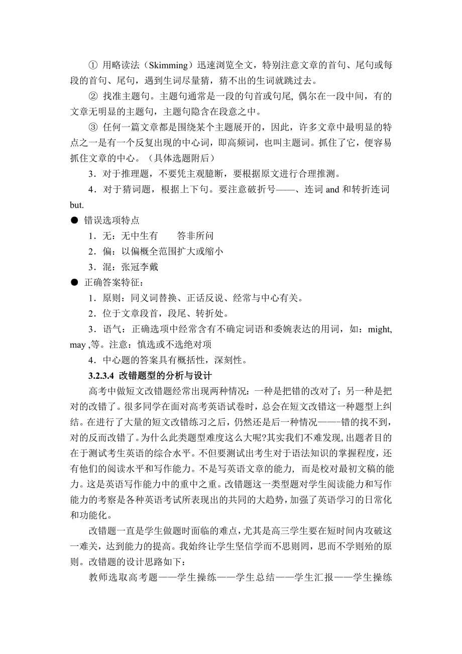 任务型语言教学的应用_第5页