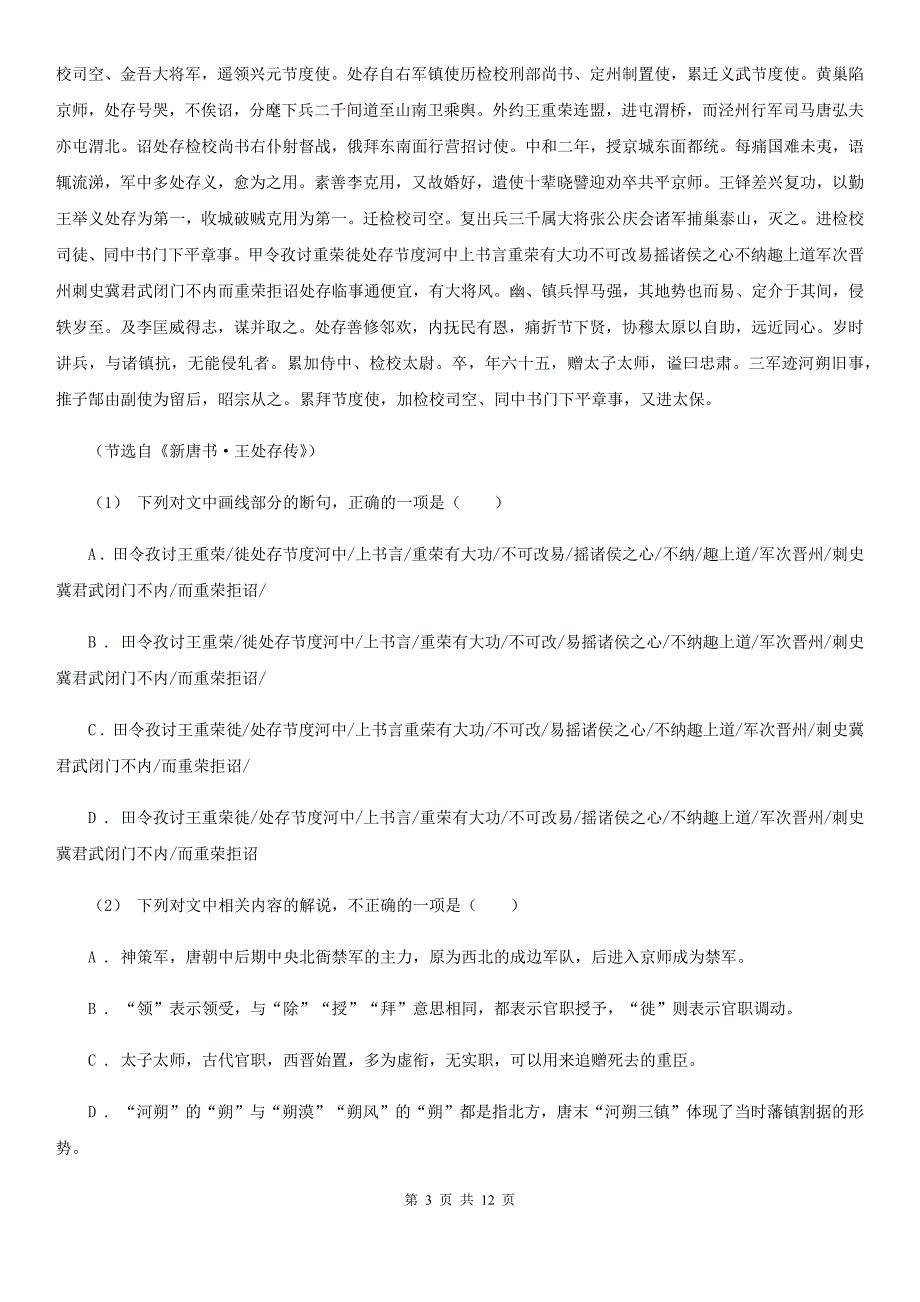 黑龙江省高一下学期语文3月月考试卷A卷_第3页