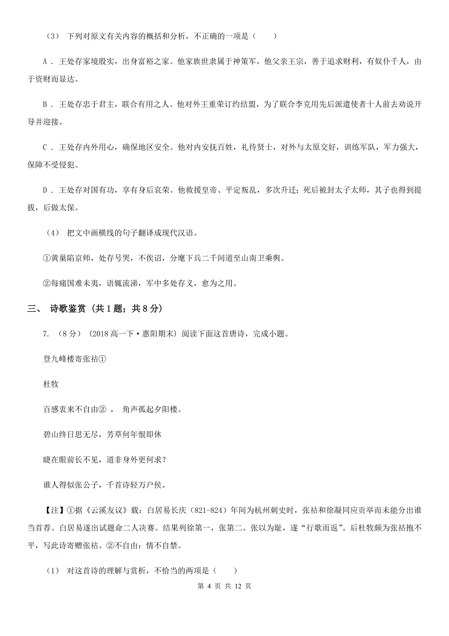 黑龙江省高一下学期语文3月月考试卷A卷_第4页