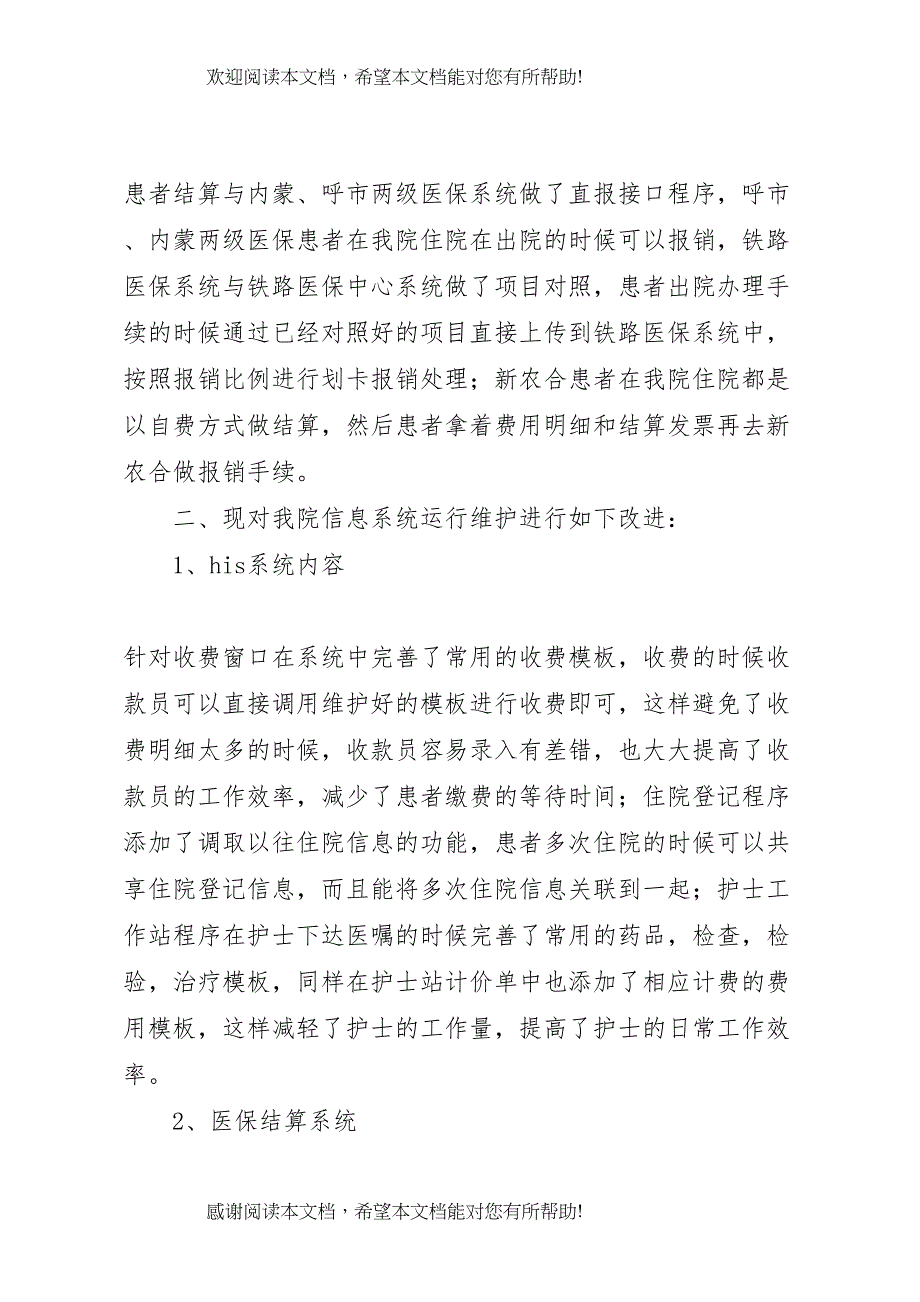 信息系统运行维护评价和改进方案某年_第2页