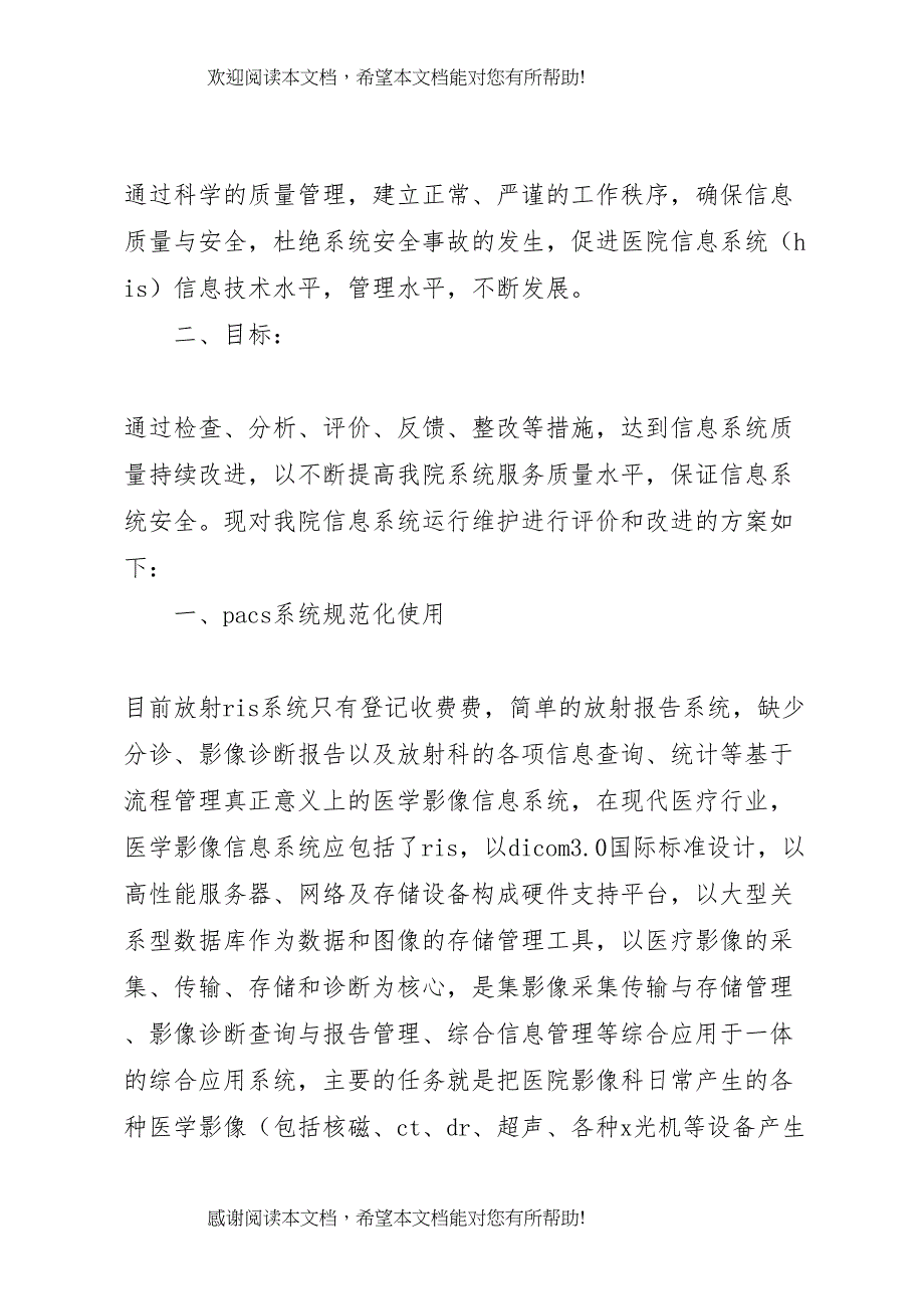 信息系统运行维护评价和改进方案某年_第4页