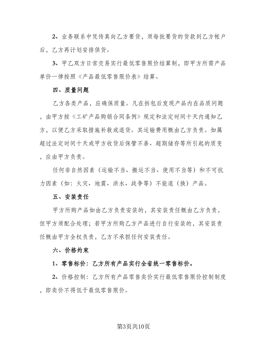 装修公司合作协议书简单（3篇）.doc_第3页