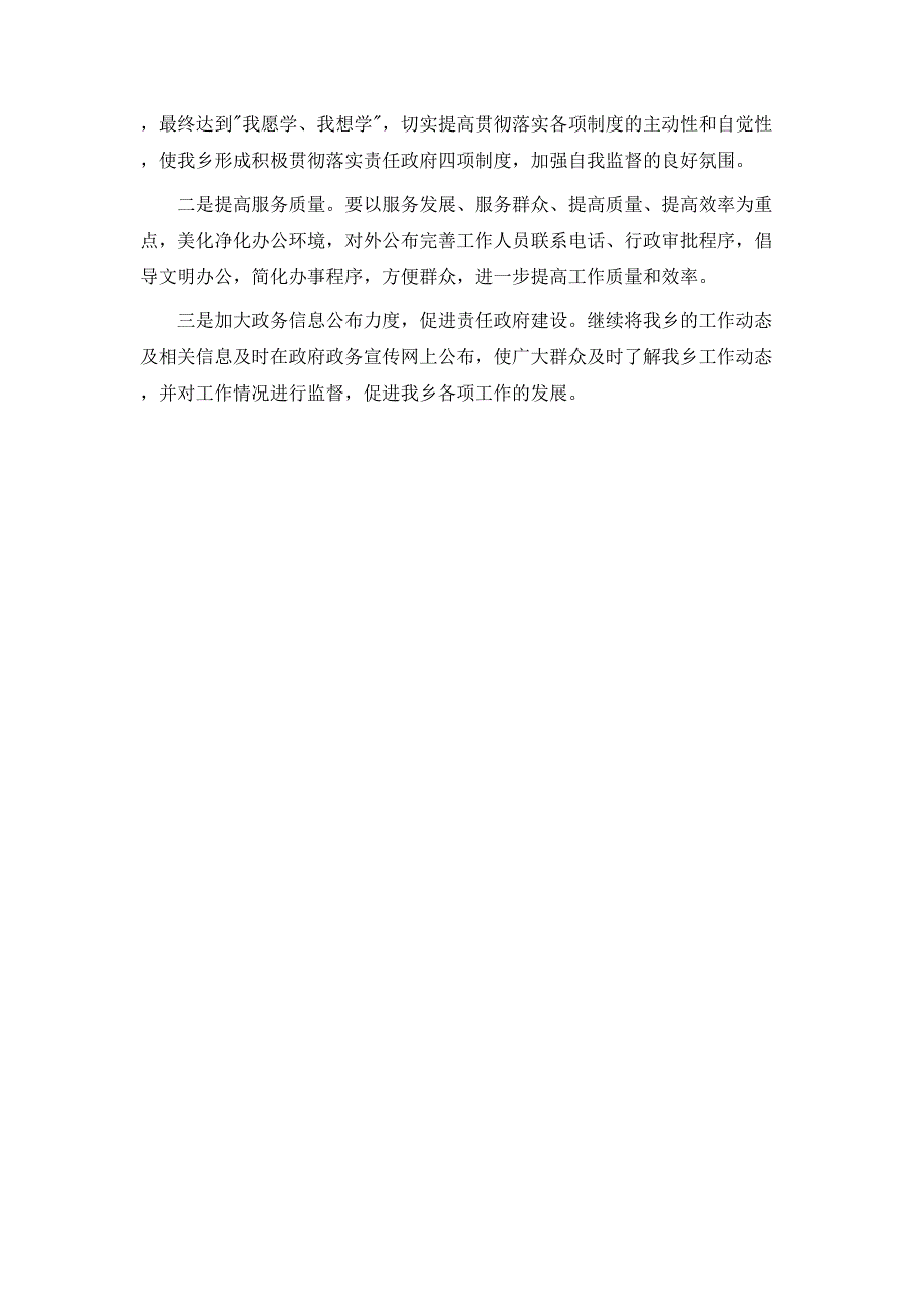 落实责任政府四项制度工作自查报告_第3页