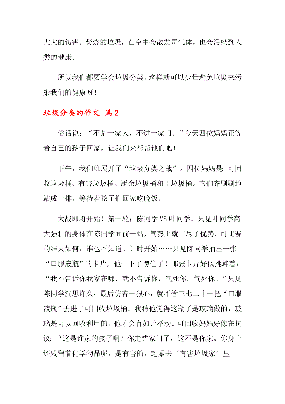 2022年垃圾分类的作文3篇_第2页