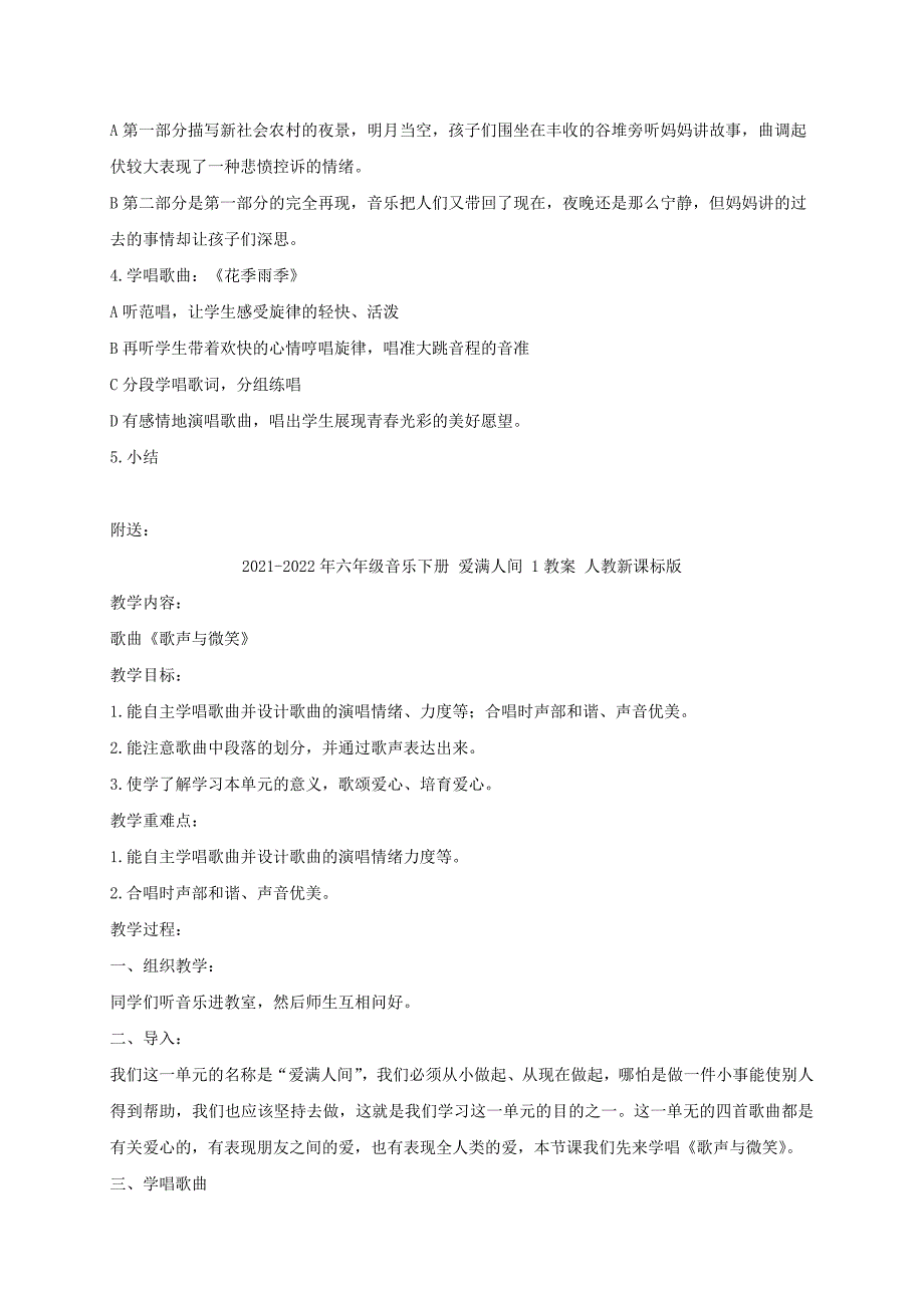 2021-2022年六年级音乐下册 灿烂阳光下教案 苏教版_第2页