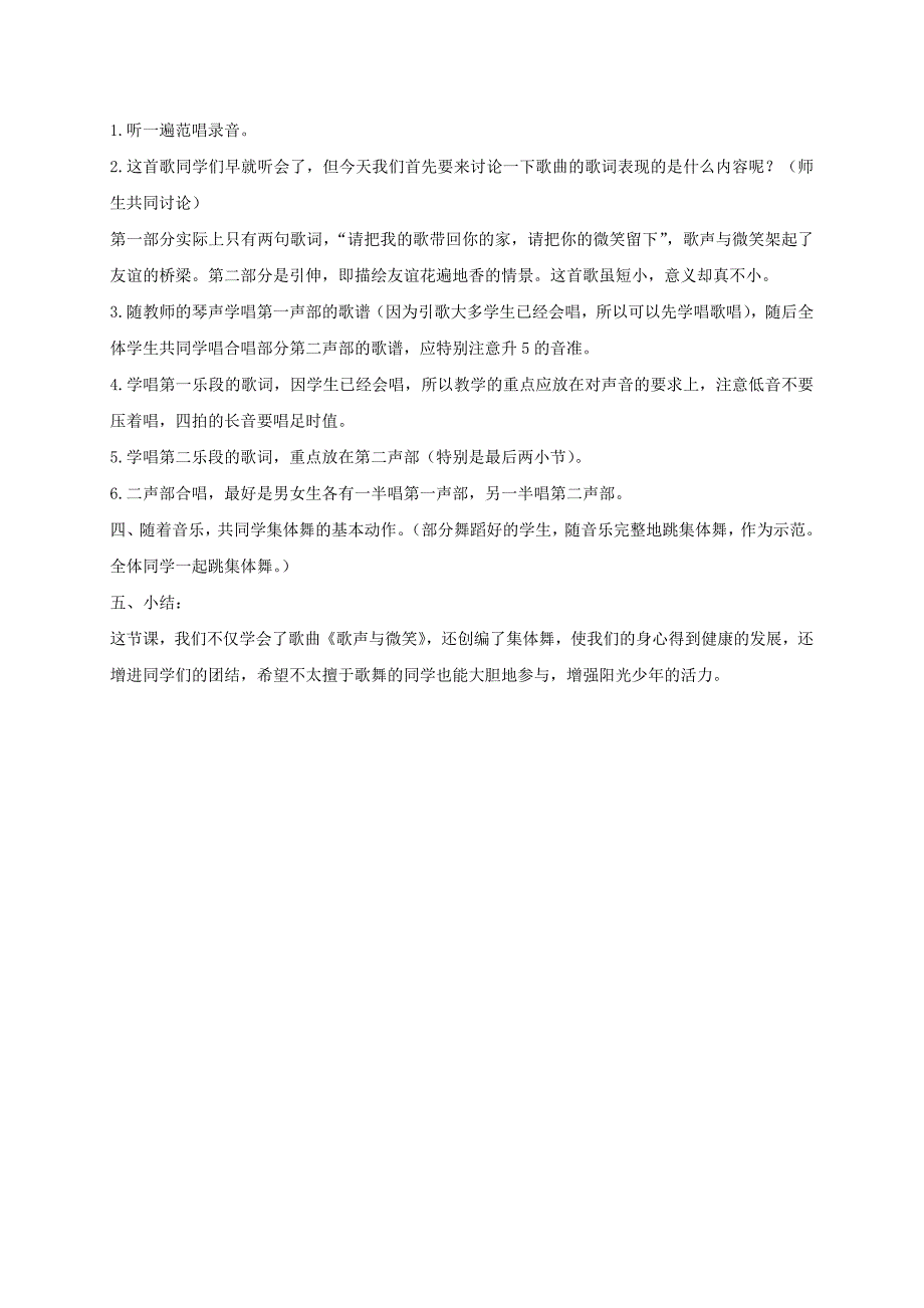 2021-2022年六年级音乐下册 灿烂阳光下教案 苏教版_第3页