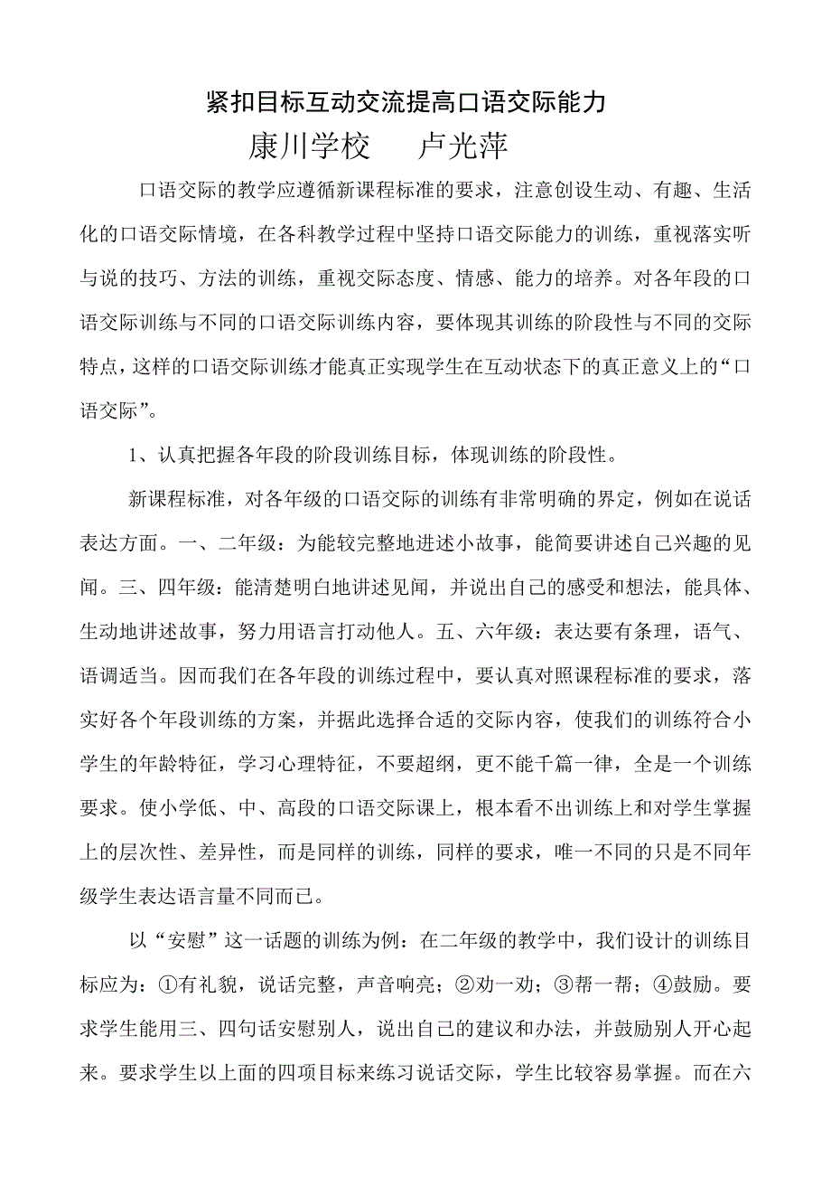 紧扣目标培养口语交际能力.doc_第1页