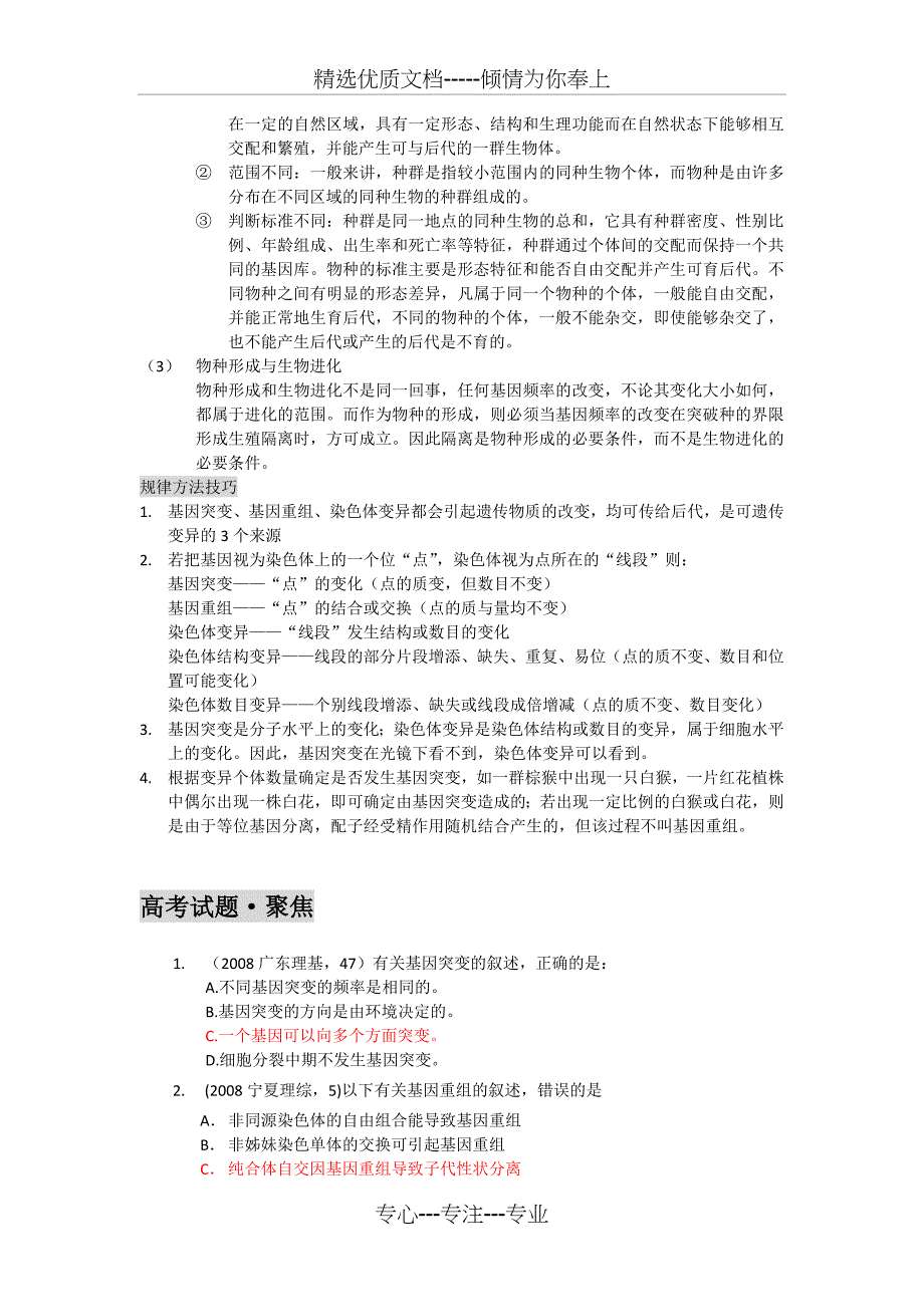 2011年高考生物第一轮复习知识点汇总_第4页