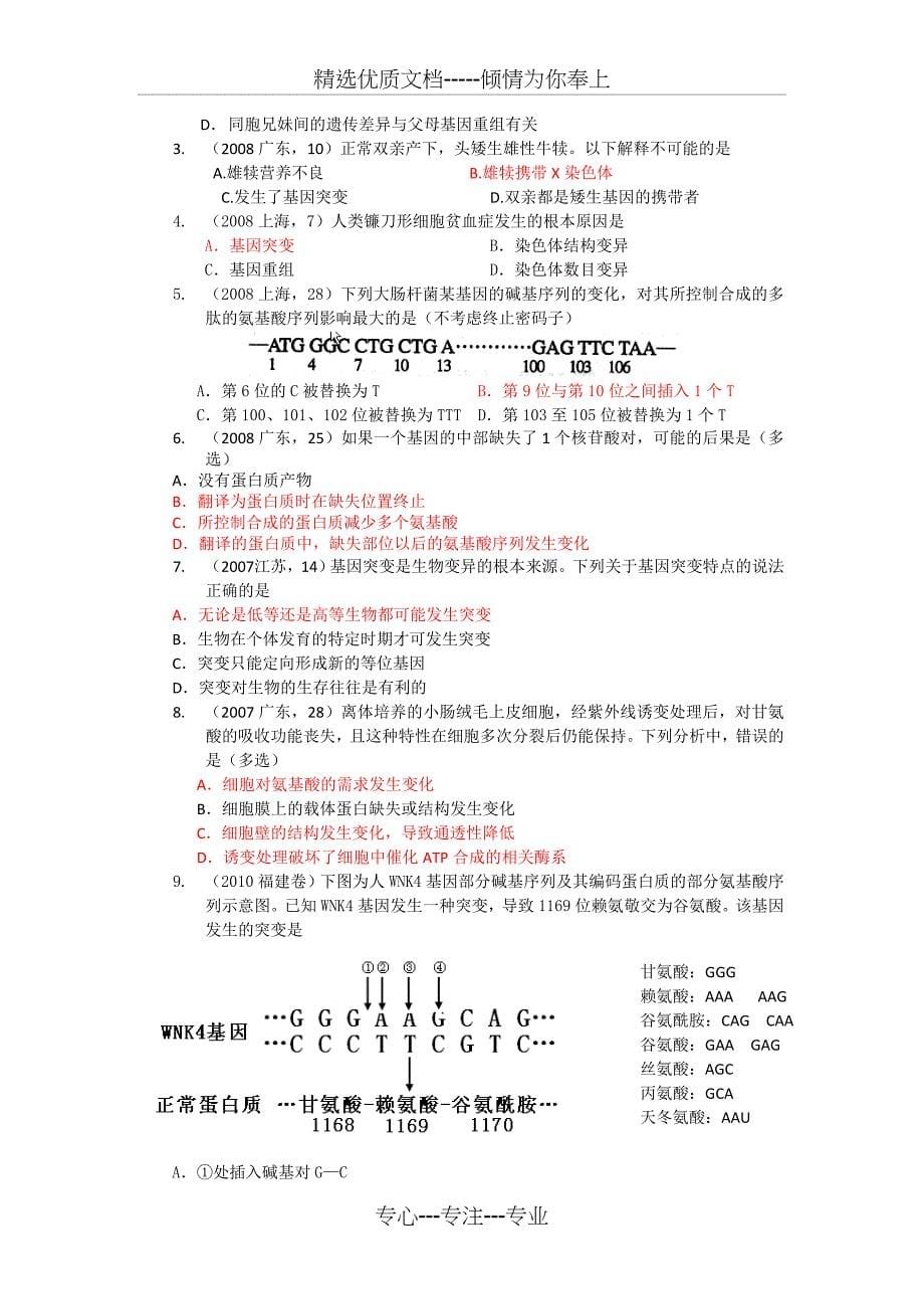 2011年高考生物第一轮复习知识点汇总_第5页