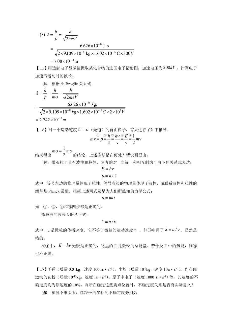 结构化学基础习题答案周公度第4版_第3页