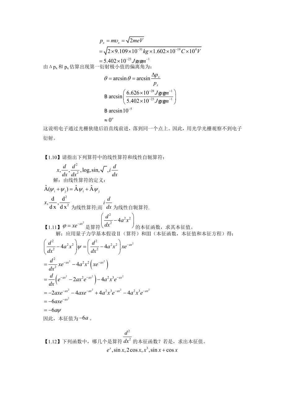 结构化学基础习题答案周公度第4版_第5页