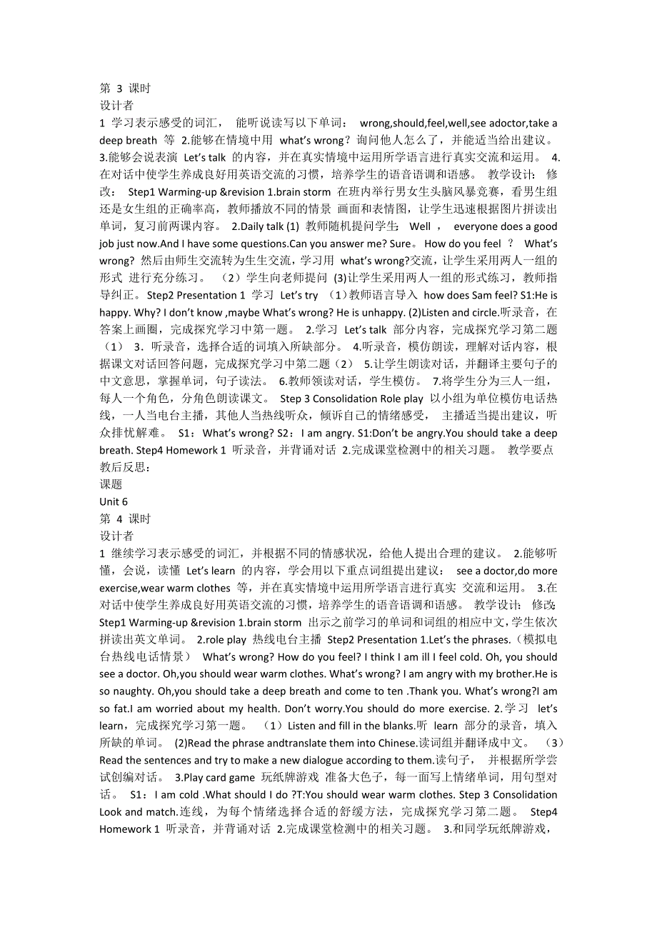 新版PEP小学从六年级上册优质课教学设计_第1页