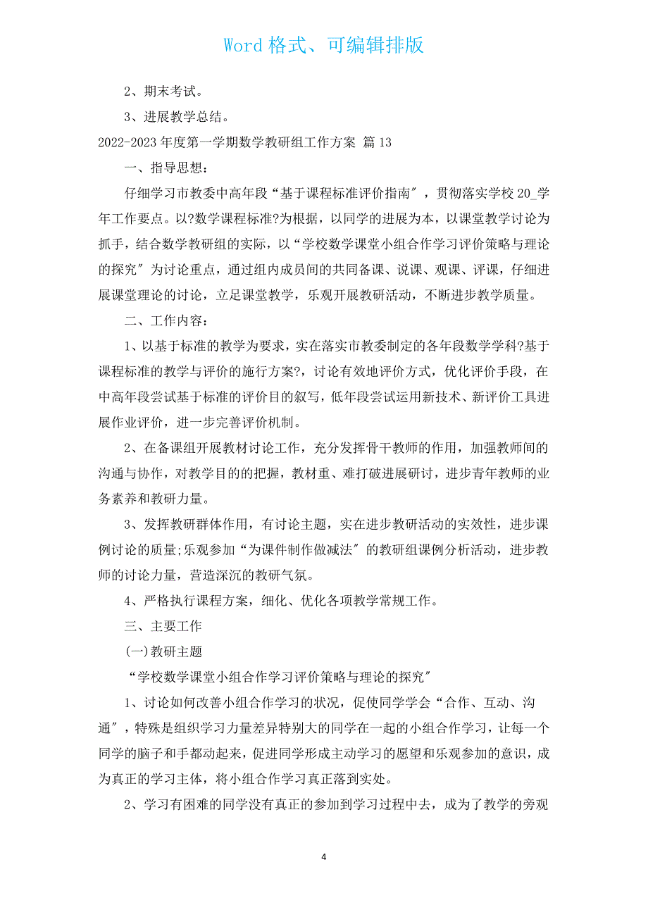 2022-2023年度第一学期数学教研组工作计划（汇编14篇）.docx_第4页