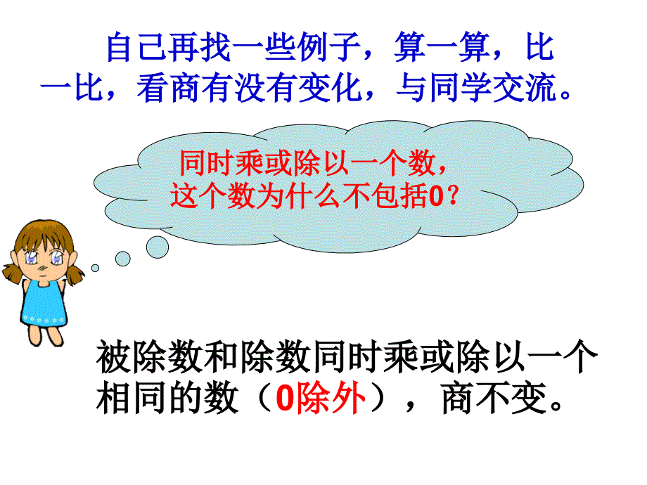 商不变的规律_第4页