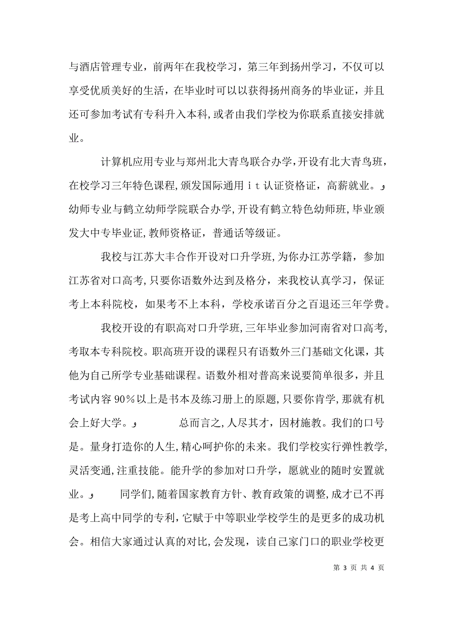 职校招生宣传演讲稿_第3页