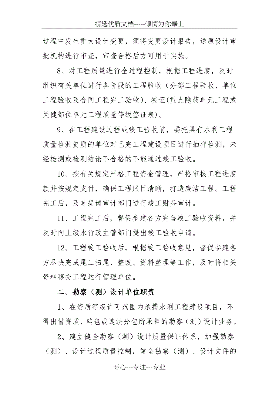 赣州水利建筑工程参建各方责任主体职责_第2页