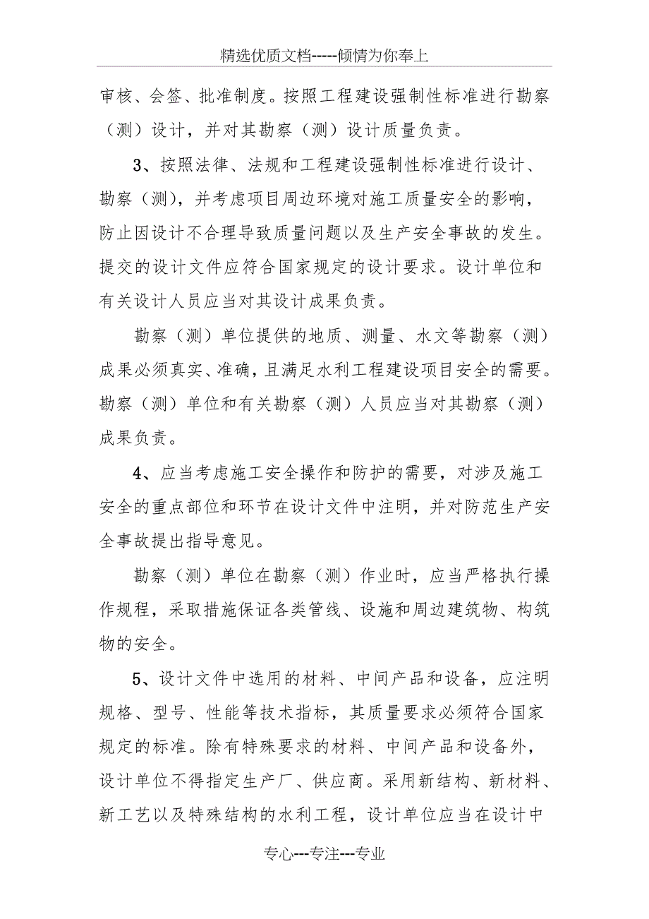 赣州水利建筑工程参建各方责任主体职责_第3页