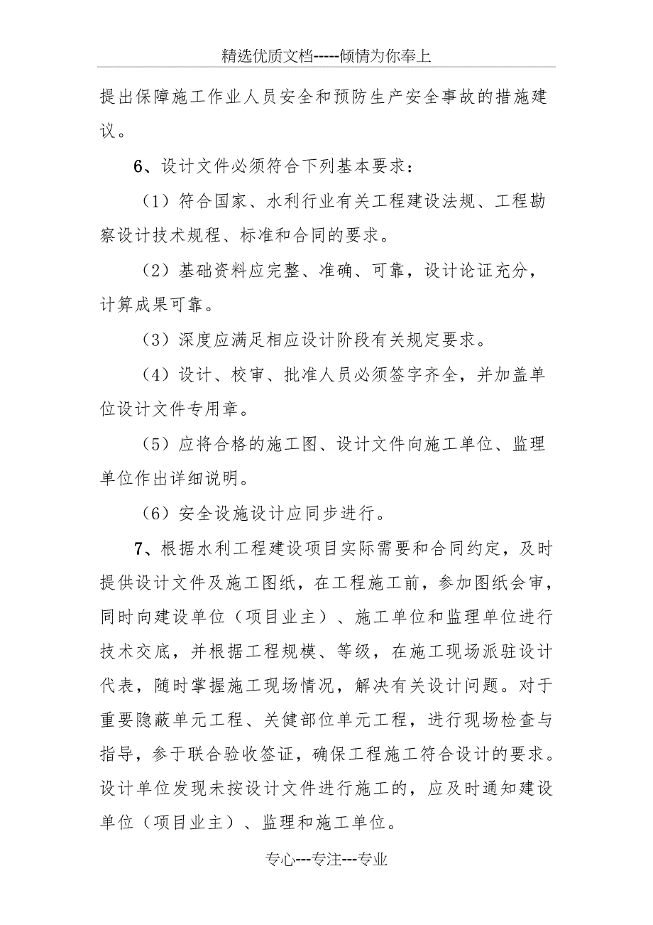 赣州水利建筑工程参建各方责任主体职责_第4页