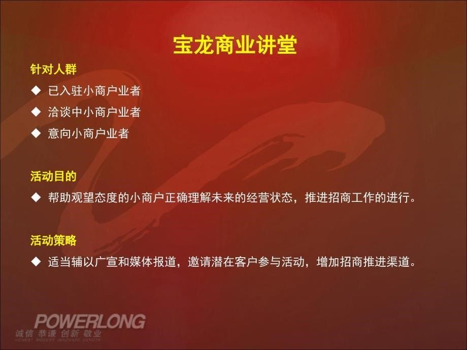 宝龙城市广场商业活动企划构想课件_第5页