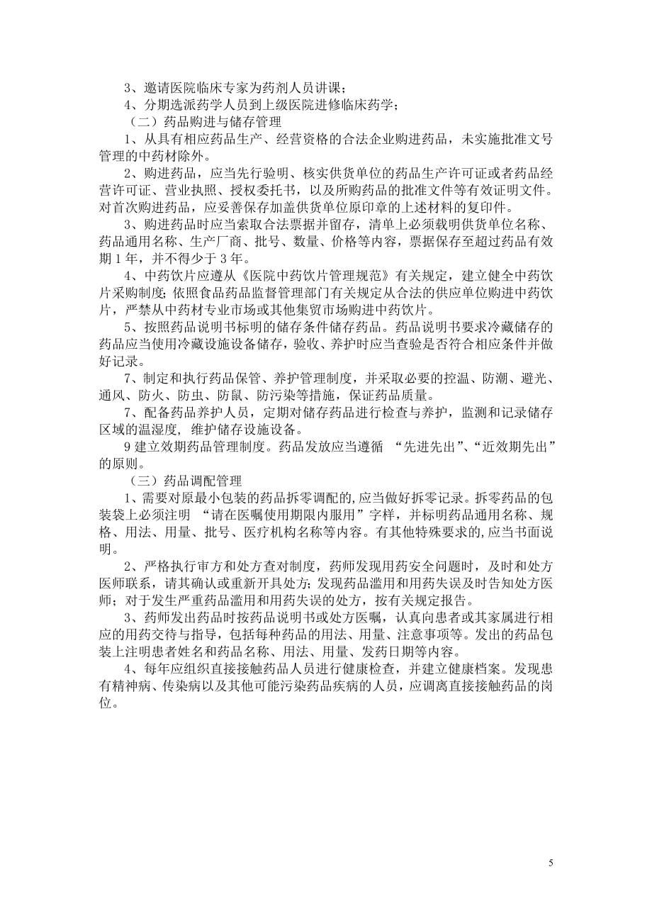 256_4521553_药剂科质量安全管理记录.doc_第5页