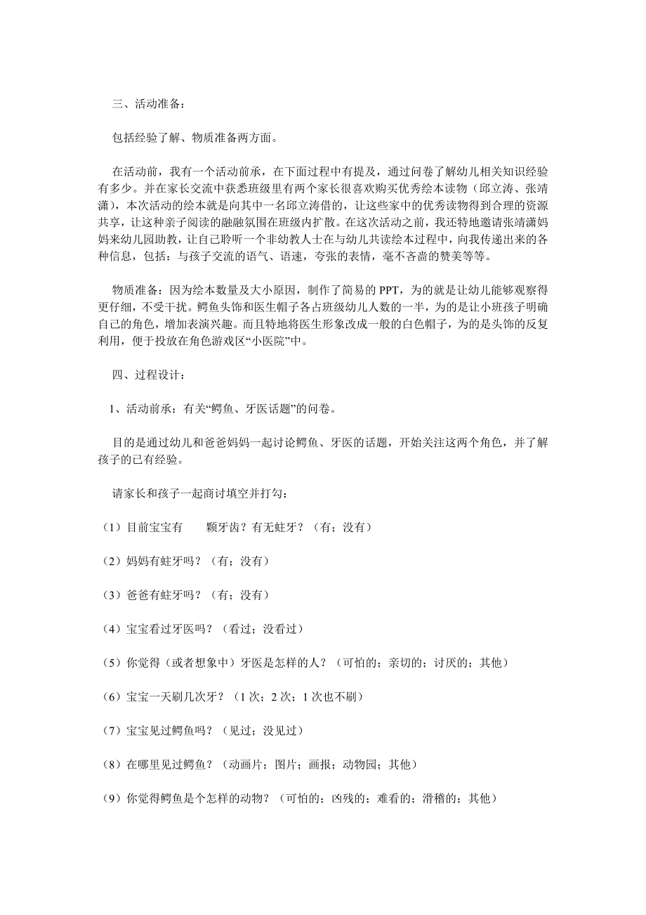 幼儿园绘本 鳄鱼怕怕牙医怕怕教案_第2页